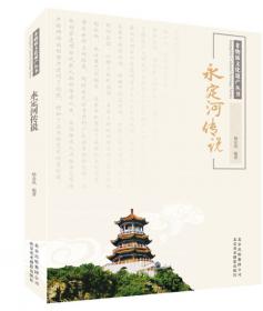 非物质文化遗产丛书：妙峰山庙会（上）