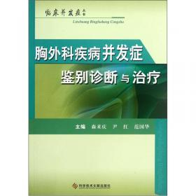 耳鼻咽喉-头颈外科疾病并发症鉴别诊断与治疗