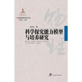 中国物理教育研究丛书·中学物理能量学习进阶研究