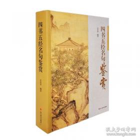 四书五经