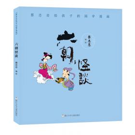 蔡志忠给孩子的国学漫画：唐诗说