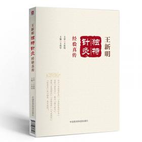 王新华精品医书三种：中医历代医案选