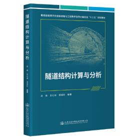 隧道制造技术概论（上册）