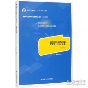 项目管理再造