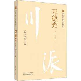 川派中医药名家系列丛书《任应秋》