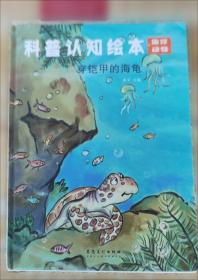 科普剧团优秀科普剧本汇编何素兴哈尔滨出版社9787548472896