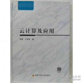 云计算：概念、技术与架构