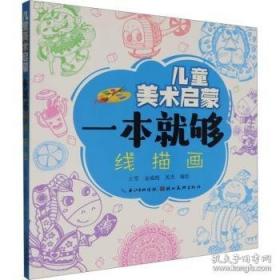 儿童百科全书
