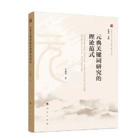 中国文化与文论经典讲演录