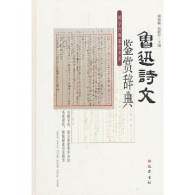 国学经典鉴赏书系：唐宋诗鉴赏辞典