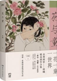 冰心奖小作家书系：月亮女孩的花园