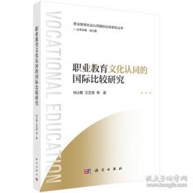 职业教育效能认同的国际比较研究
