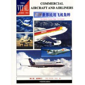 世界民用机场航空公司：译名手册