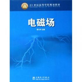 21世纪高等学校规划教材 电工电子技术