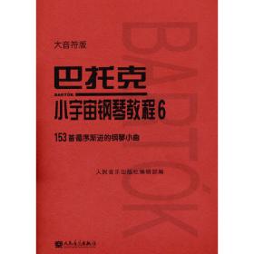 布格缪勒钢琴进阶练习25首：作品100