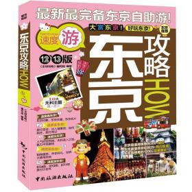 台湾攻略（2015-2016最新全彩版)