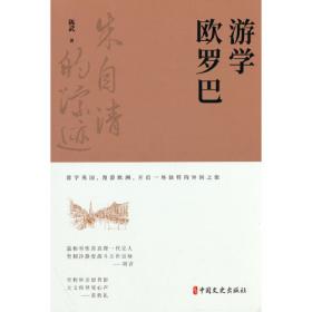 游学庐山(全4册)