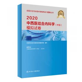2020针灸学（中级）模拟试卷