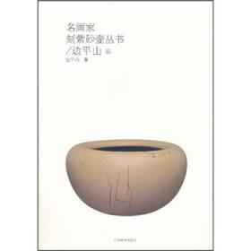 中国当代艺术家书系