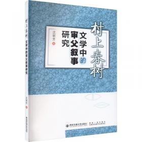 村上春树《1Q84》纵横谈