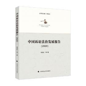 刑事辩护论——中国法学博士文丛
