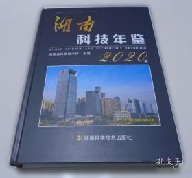 湖南人与辛亥革命 : 