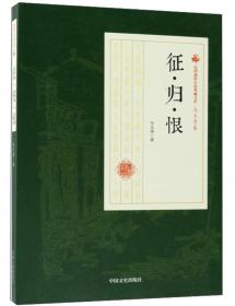 江上烟波/民国通俗小说典藏文库·冯玉奇卷