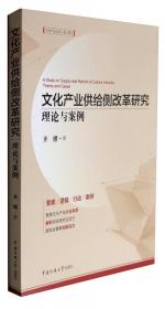 中国文化产业规划理论与方法研究