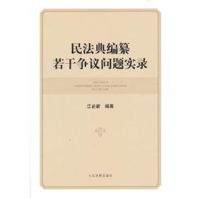 中华人民共和国民法典重点条文实务详解(全3册)