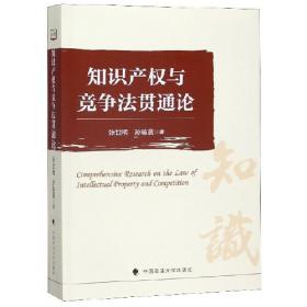 法律、资源与时空建构：1644-1945年的中国