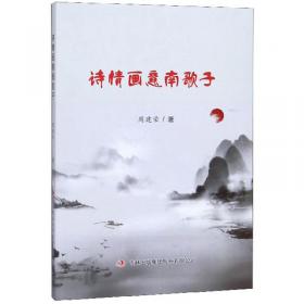 诗情词意里的中国 : 当代山水人物诗词一千首