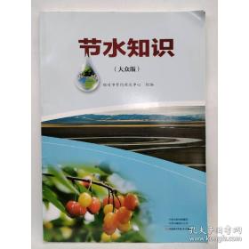 节水灌溉知识普及系列小丛书：低压管道输水灌溉