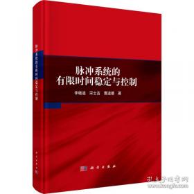 脉冲数字电路:修订本