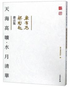 天海斋藏福建家族契约文书，第一辑（全4册）