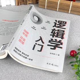 逻辑与语言：分析哲学经典文选
