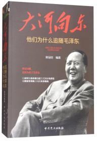 学习毛泽东-跟毛泽东学为人处事