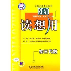 读想用.初三几何——天骄之路中学系列