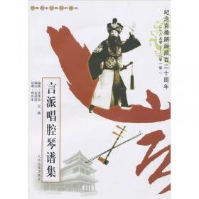 国家重点学科戏剧戏曲学丛书：京剧新语