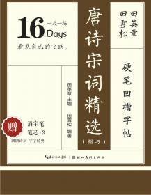 武汉惠城21秋RJ课课练（同步楷书字帖）七7上