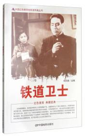 中国红色教育电影连环画丛书：牧马人（彩色版）