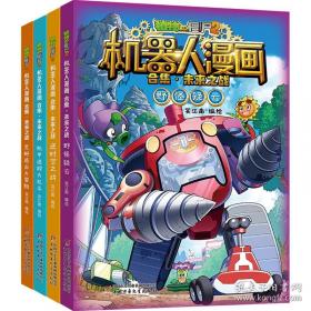 植物大战僵尸2武器秘密之你问我答科学漫画