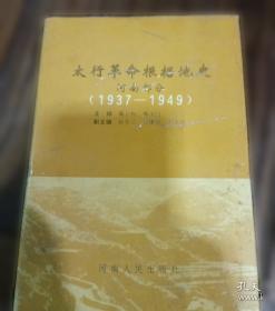 太行魂:圣地武乡