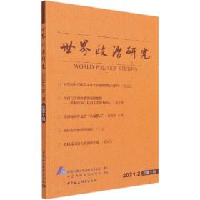 中国政治学-（2020年第一辑，总第五辑）