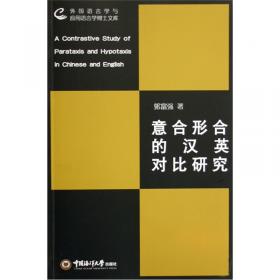 外国语言学与应用语言学博士文库：中国英语学习者动词“非限定小句”词汇语法特征研究