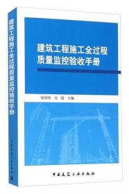 抹灰工手册（第三版）——建筑工人技术系列手册