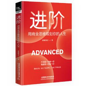 进阶式对外汉语系列教材：成功之路（进步篇·读和写2）