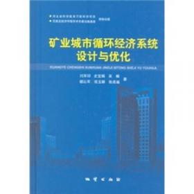 河北省环首都经济圈国土资源生态化开发技术体系研究：基于京津冀协同发展的视角