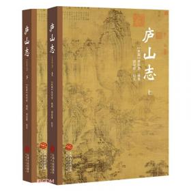 庐山论坛：佛教与中国文化峰会论文集