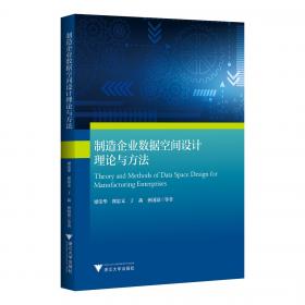 制造型企业组合创新管理研究/清华汇智文库