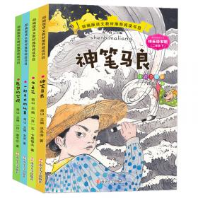 2020部编版快乐读书吧二年级下册（神笔马良+七色花+一起长大的玩具+愿望的实现）（套装全4册）99元5本书